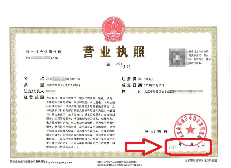 企行財(cái)稅2025年3月17日北京注冊公司案例|90后理工男4天拿到海淀區(qū)營業(yè)執(zhí)照!