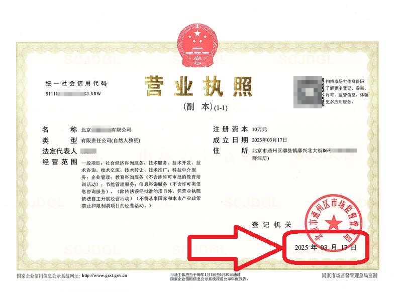 企行財(cái)稅2025年3月17日北京通州注冊公司案例，新手必看