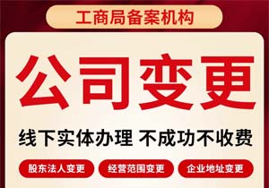 ??避坑指南|北京股東股權變更代辦全攻略：這些隱形費用90%老板不知道!